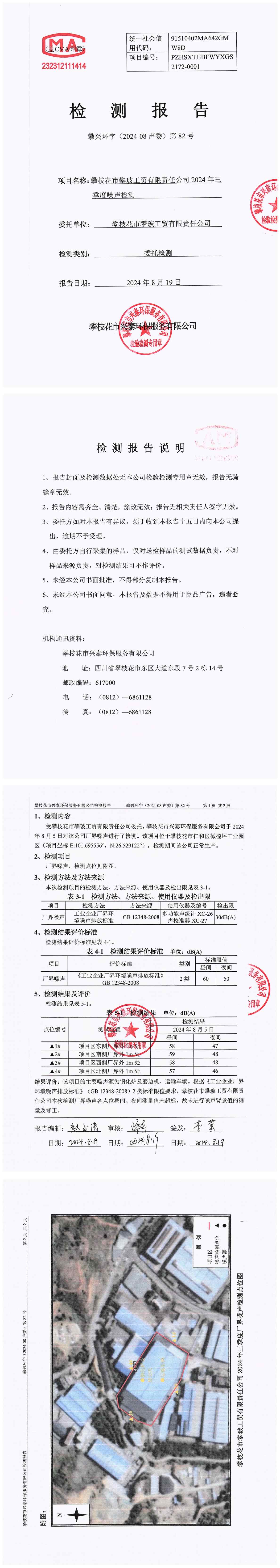 2024-08聲委82號(hào)（2172-0001）攀玻工貿(mào)三季度_00_副本.jpg