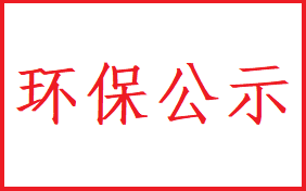 2024-03聲委24號（2078-0001）攀玻工貿(mào)2024年一季度噪聲
